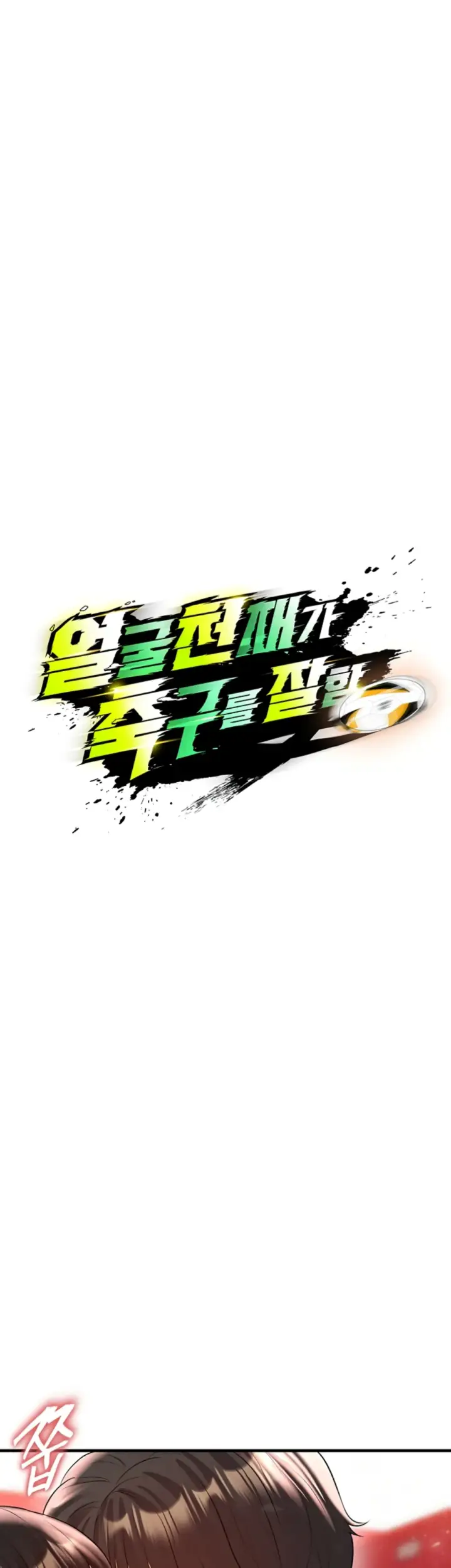 image-komik-the-hottie-good-at-football-chapter-25-25/62