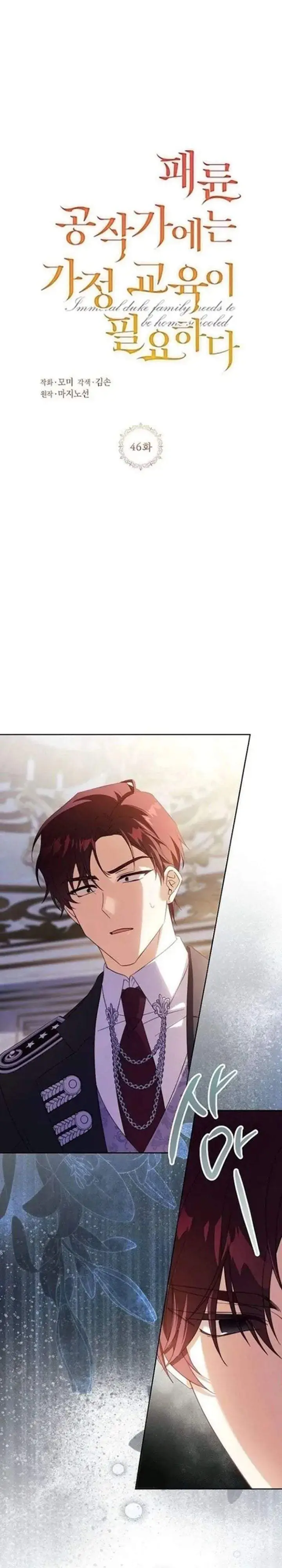 image-komik-the-immoral-duke-needs-to-be-homeschooled-chapter-46-1/35