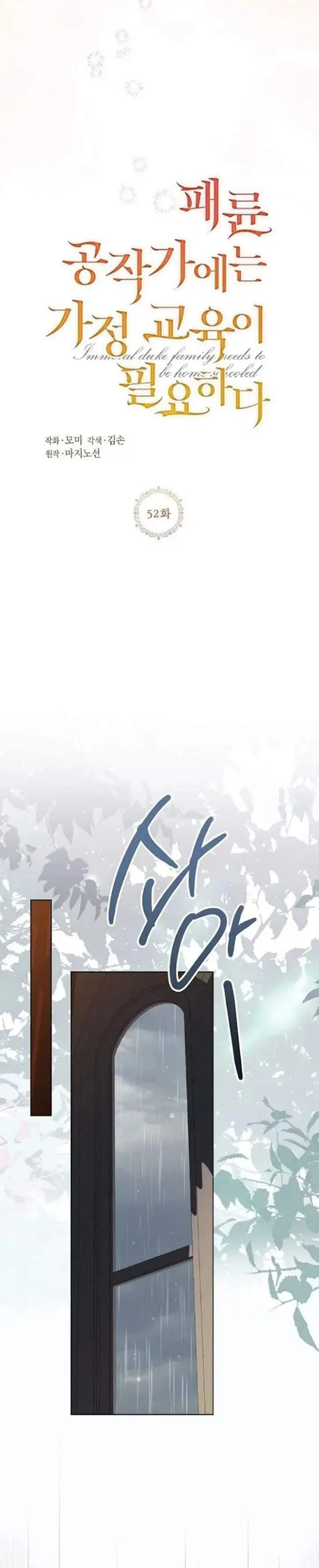 image-komik-the-immoral-duke-needs-to-be-homeschooled-chapter-52-9/36