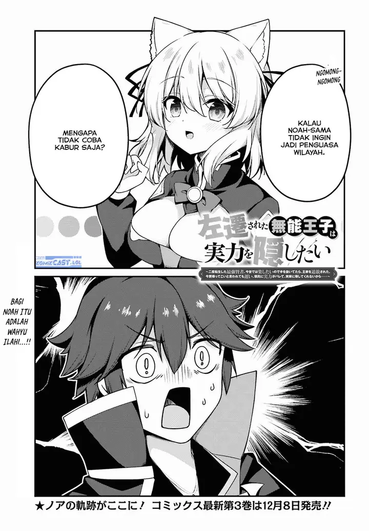 image-komik-the-incompetent-prince-who-has-been-banished-wants-to-hide-his-abilities-chapter-17-0/22