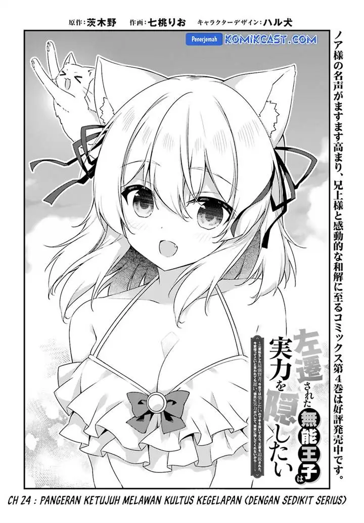 image-komik-the-incompetent-prince-who-has-been-banished-wants-to-hide-his-abilities-chapter-24-1/34