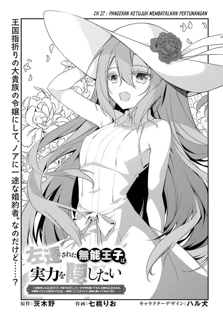 image-komik-the-incompetent-prince-who-has-been-banished-wants-to-hide-his-abilities-chapter-27-0/26
