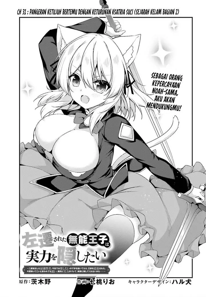 image-komik-the-incompetent-prince-who-has-been-banished-wants-to-hide-his-abilities-chapter-31-0/30