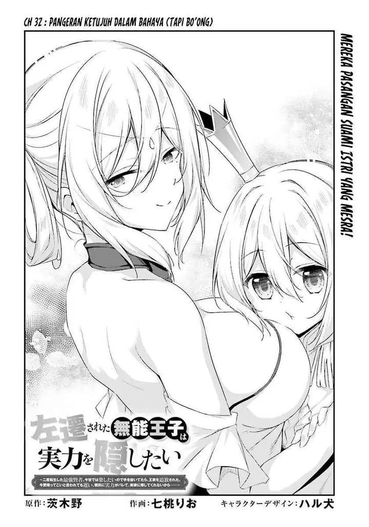 image-komik-the-incompetent-prince-who-has-been-banished-wants-to-hide-his-abilities-chapter-32-0/18