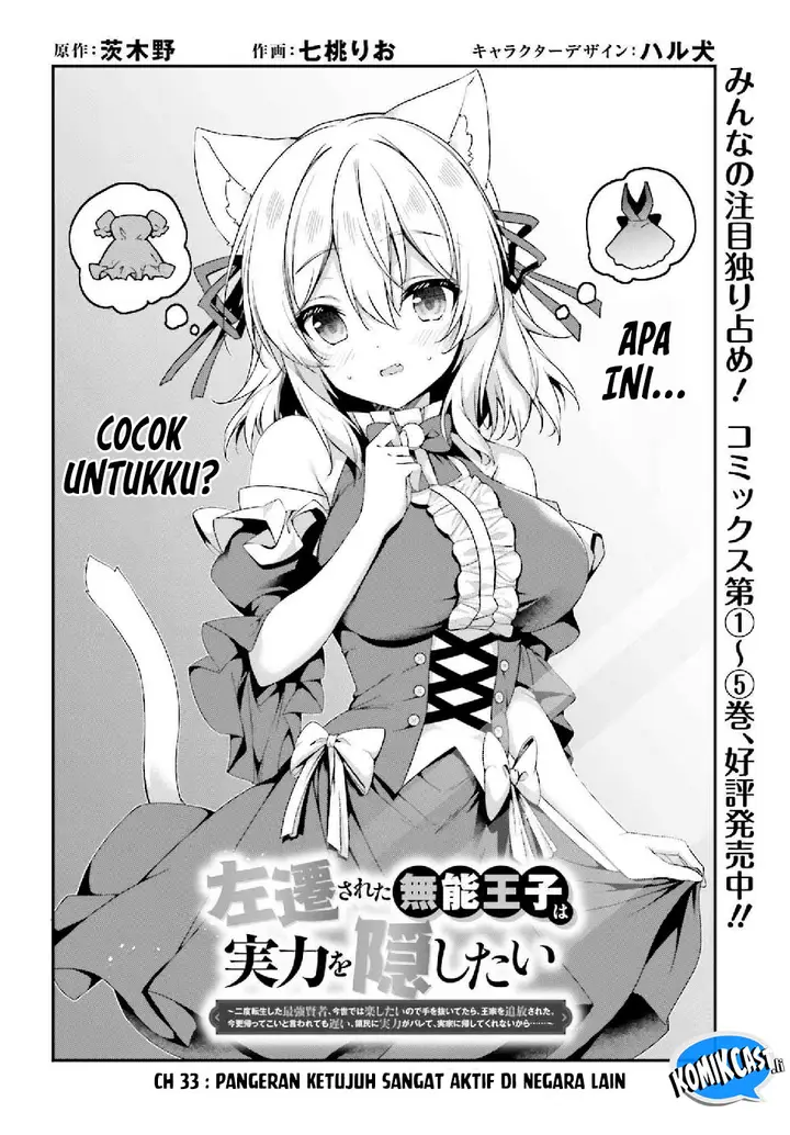 image-komik-the-incompetent-prince-who-has-been-banished-wants-to-hide-his-abilities-chapter-33-5/36