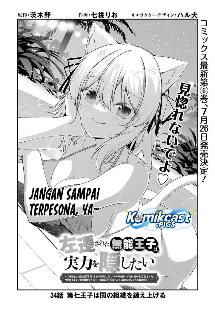 image-komik-the-incompetent-prince-who-has-been-banished-wants-to-hide-his-abilities-chapter-34-3/22