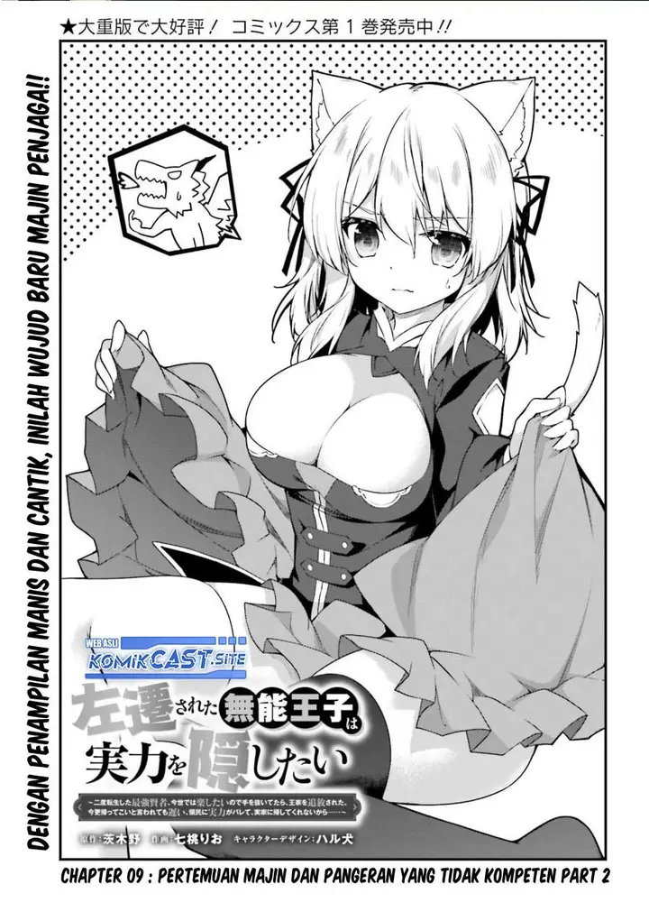 image-komik-the-incompetent-prince-who-has-been-banished-wants-to-hide-his-abilities-chapter-9-0/43