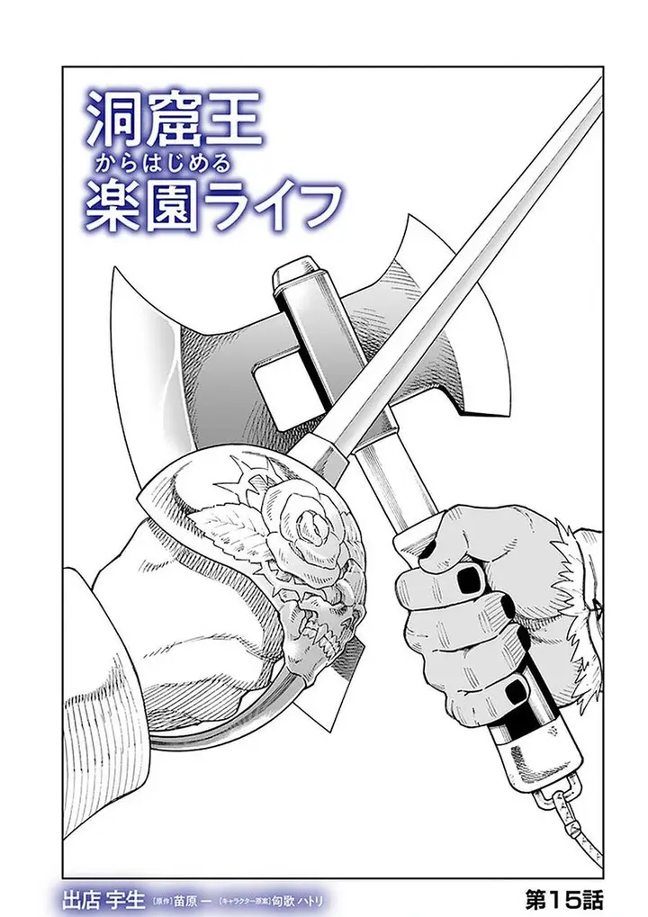 image-komik-the-king-of-cave-will-live-a-paradise-life-chapter-15.1-0/16