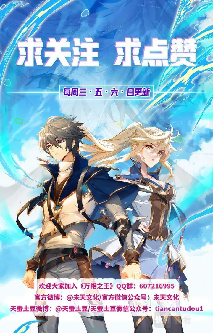 image-komik-the-king-of-ten-thousand-presence-chapter-251-9/19