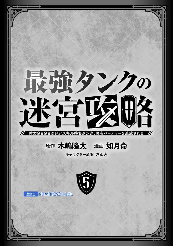 image-komik-the-labyrinth-raids-of-the-ultimate-tank-the-tank-possessing-a-rare-9999-endurance-skill-was-expelled-from-the-hero-party-chapter-19-1/46