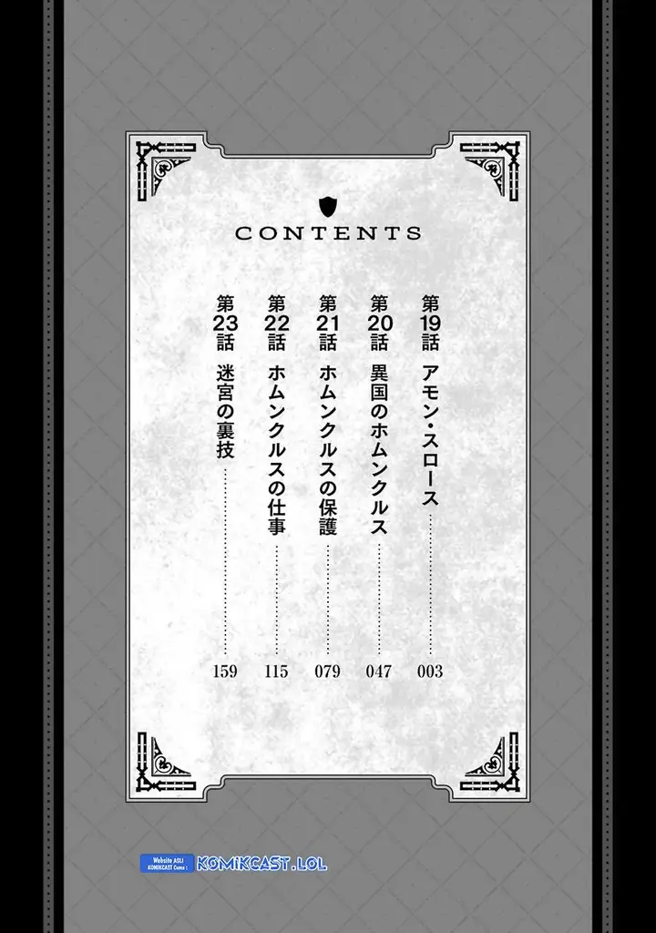 image-komik-the-labyrinth-raids-of-the-ultimate-tank-the-tank-possessing-a-rare-9999-endurance-skill-was-expelled-from-the-hero-party-chapter-19-2/46