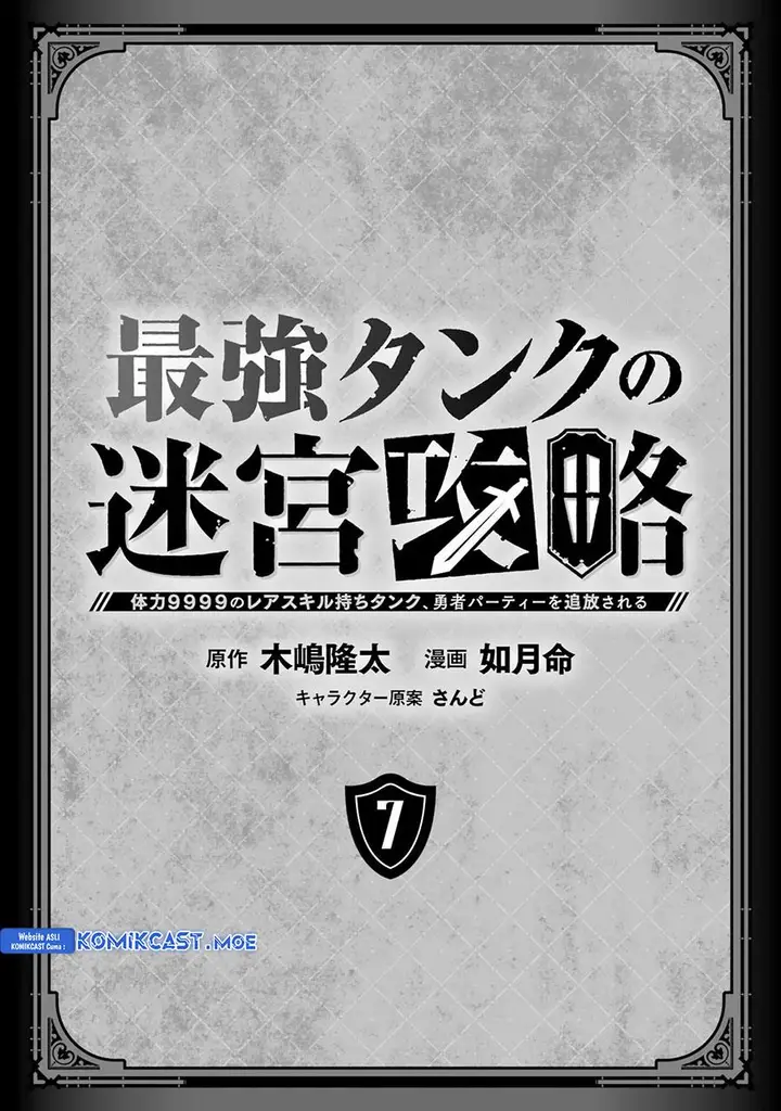 image-komik-the-labyrinth-raids-of-the-ultimate-tank-the-tank-possessing-a-rare-9999-endurance-skill-was-expelled-from-the-hero-party-chapter-29-1/32