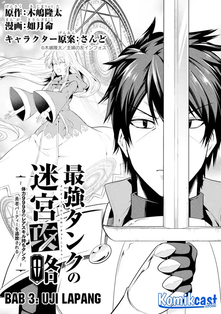 image-komik-the-labyrinth-raids-of-the-ultimate-tank-the-tank-possessing-a-rare-9999-endurance-skill-was-expelled-from-the-hero-party-chapter-31-4/37