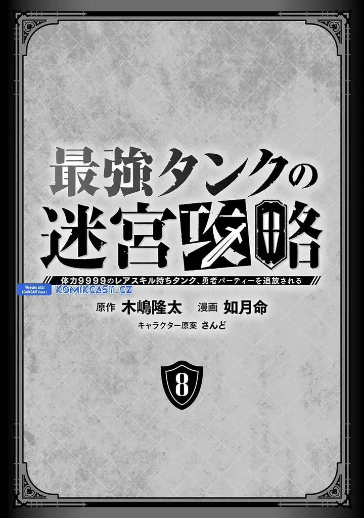 image-komik-the-labyrinth-raids-of-the-ultimate-tank-the-tank-possessing-a-rare-9999-endurance-skill-was-expelled-from-the-hero-party-chapter-34-1/37