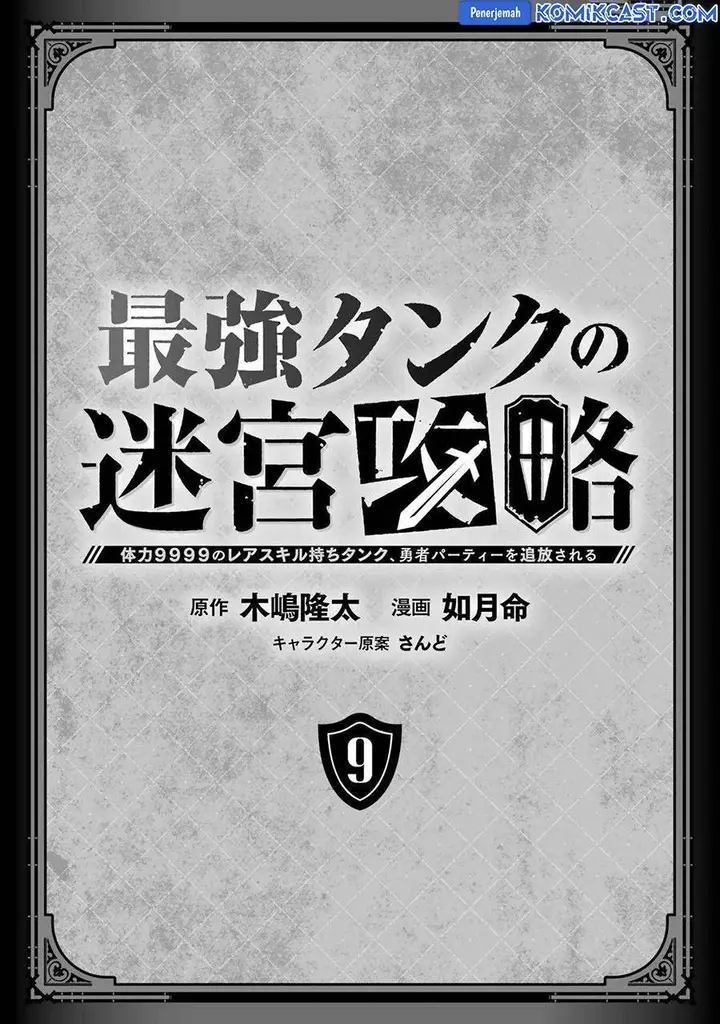 image-komik-the-labyrinth-raids-of-the-ultimate-tank-the-tank-possessing-a-rare-9999-endurance-skill-was-expelled-from-the-hero-party-chapter-39-1/53