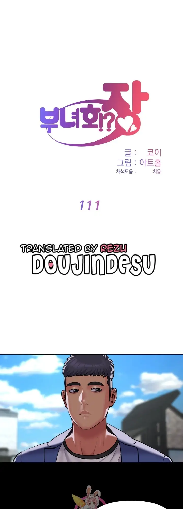 image-komik-the-ladies-associate-chapter-111-0/27