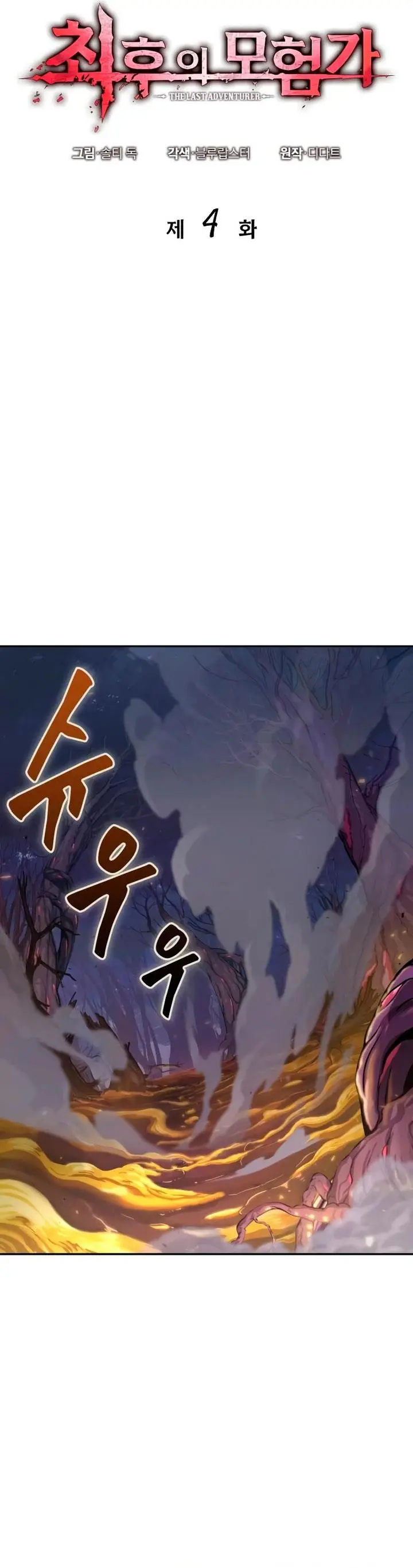 image-komik-the-last-adventurer-chapter-4-14/44