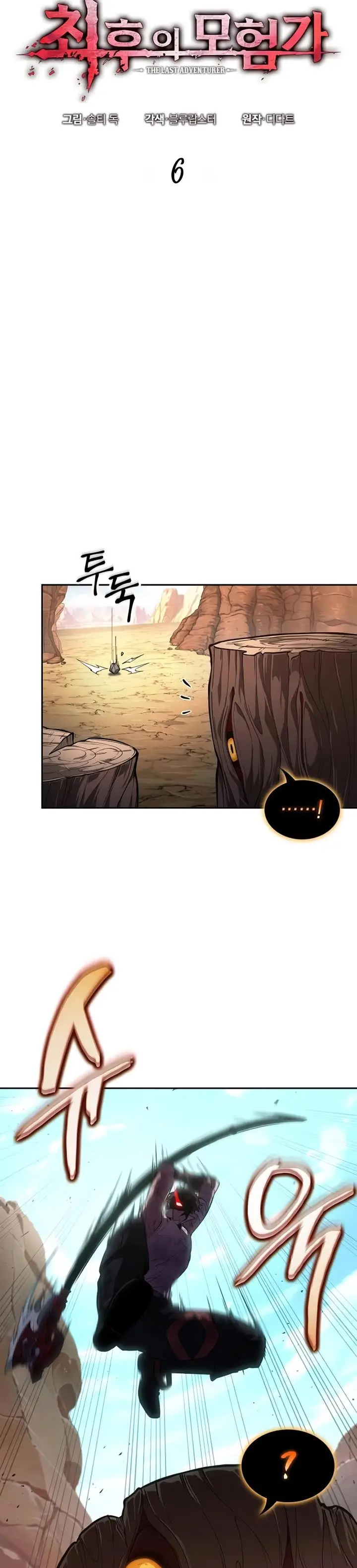 image-komik-the-last-adventurer-chapter-6-5/42