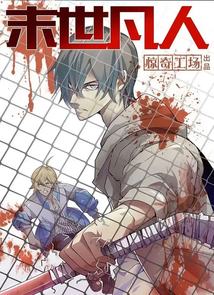 image-komik-the-last-human-chapter-551-0/16