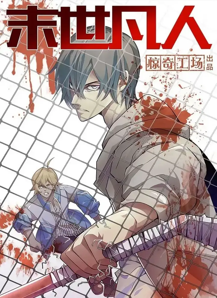 image-komik-the-last-human-chapter-552-0/16