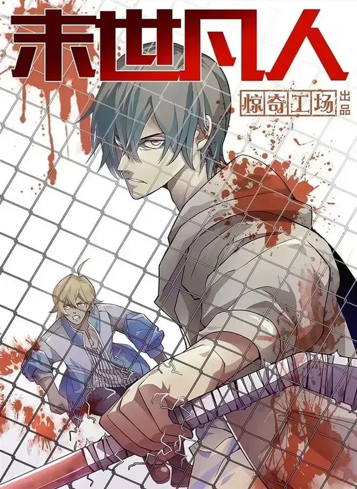 image-komik-the-last-human-chapter-557-0/16