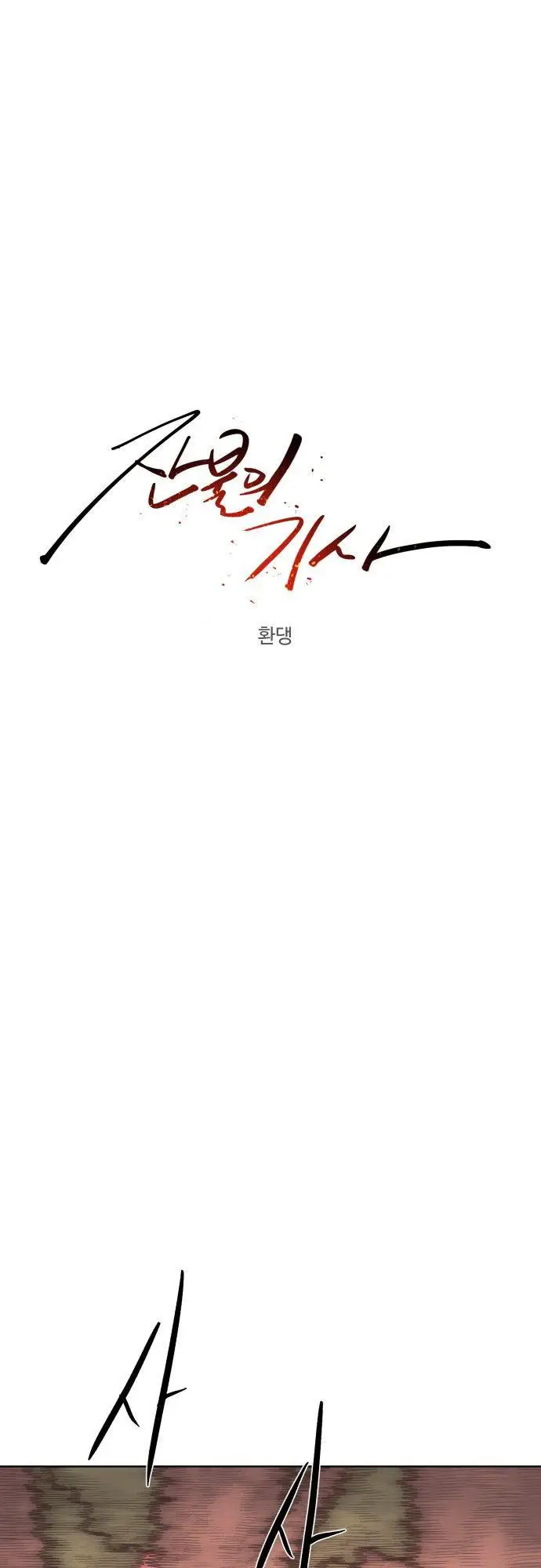 image-komik-the-last-knight-of-the-fire-chapter-57-22/40