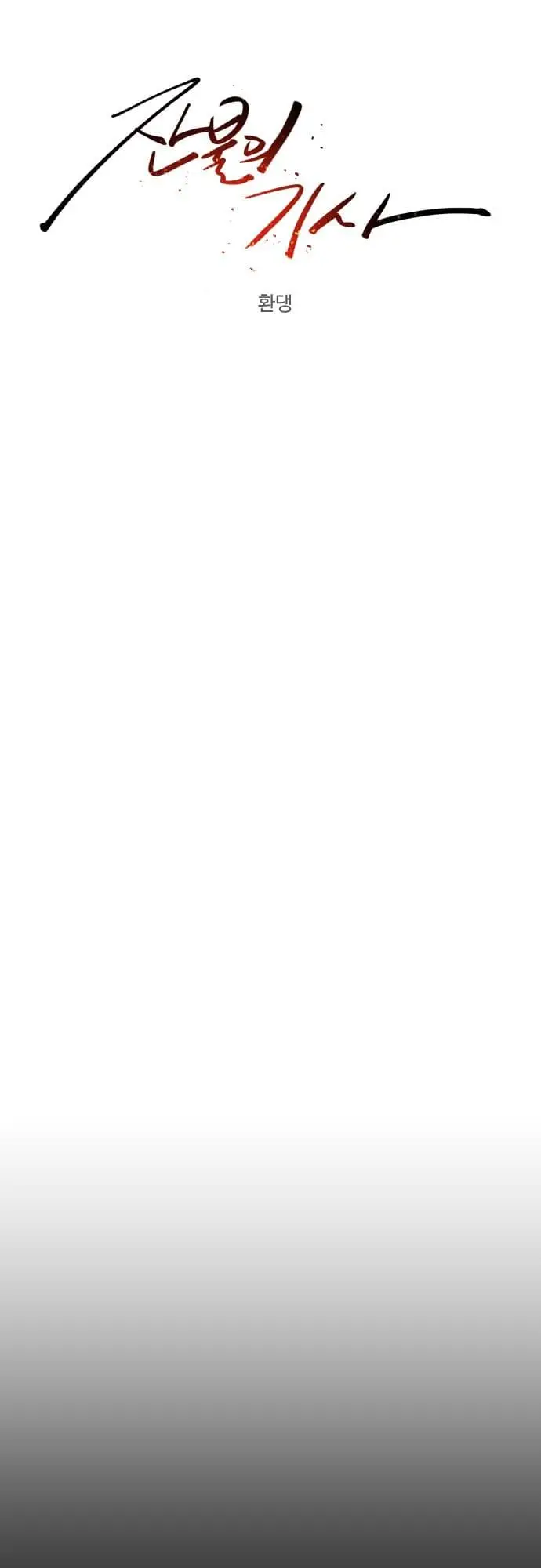 image-komik-the-last-knight-of-the-fire-chapter-62-19/50