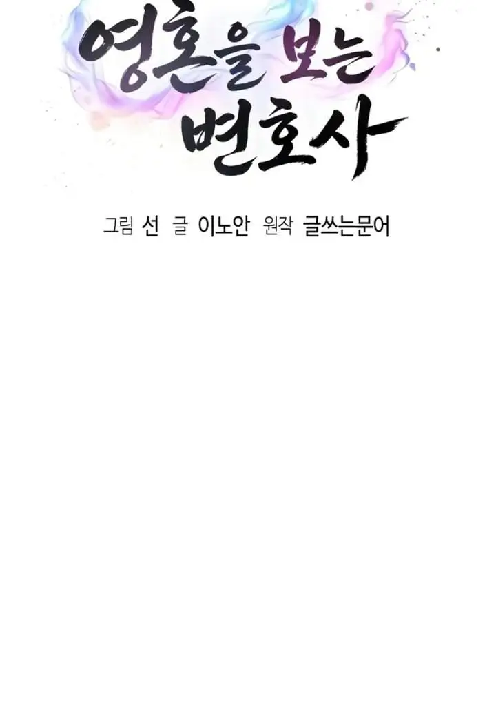 image-komik-the-lawyer-who-sees-spirits-chapter-26-33/52