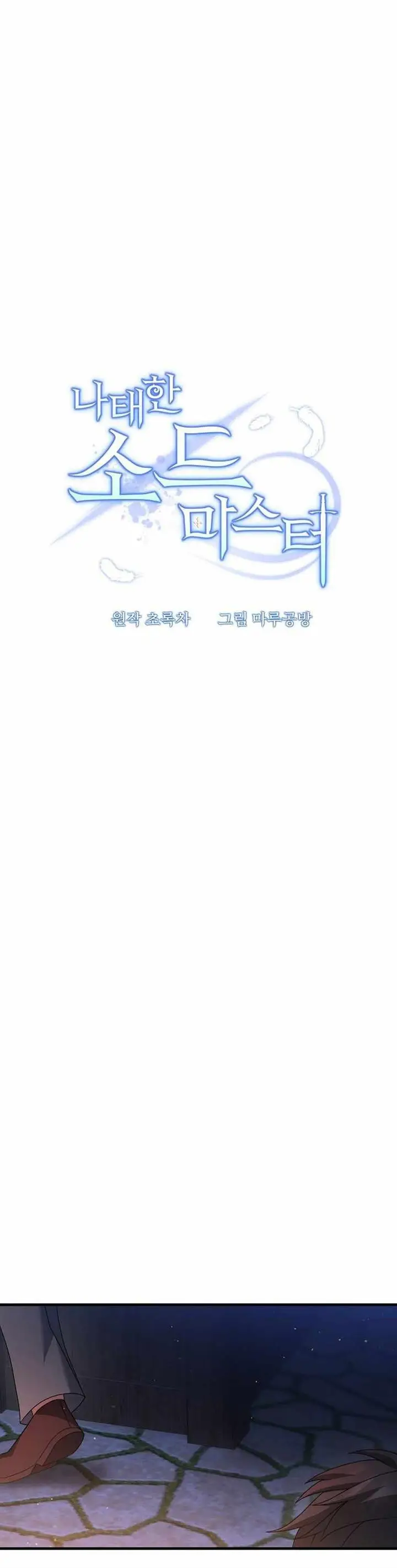 image-komik-the-lazy-swordmaster-chapter-18-11/45