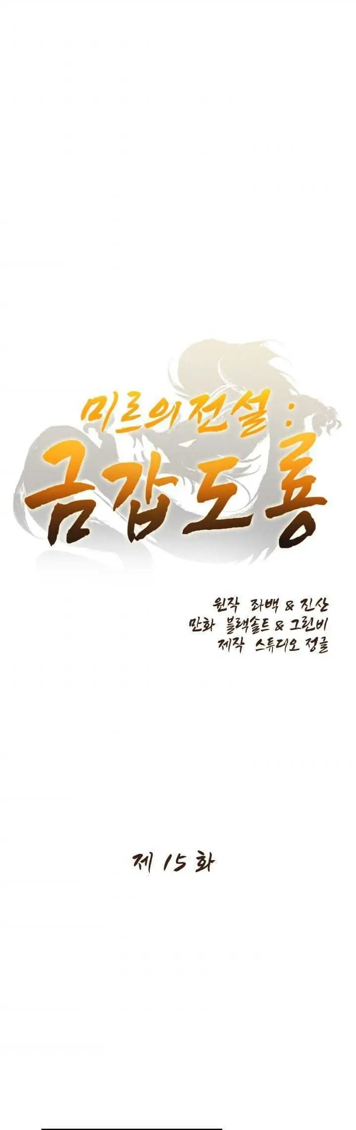 image-komik-the-legend-of-mir-the-gold-armor-chapter-15-1/37