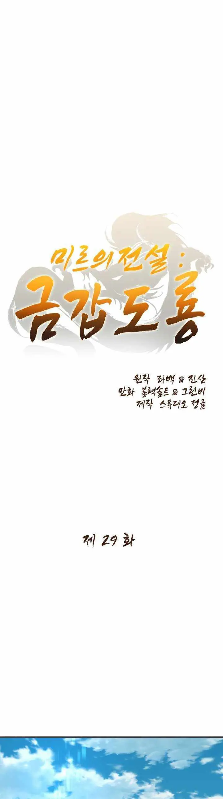 image-komik-the-legend-of-mir-the-gold-armor-chapter-29-1/37
