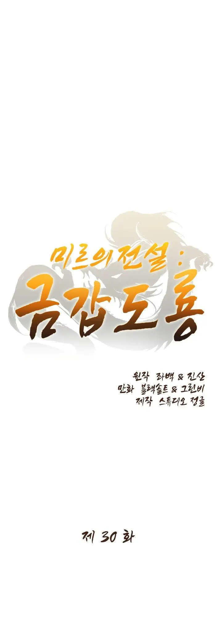 image-komik-the-legend-of-mir-the-gold-armor-chapter-30-1/46