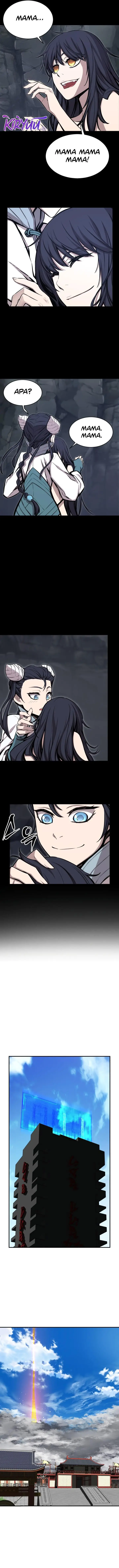 image-komik-the-legend-of-mir-the-gold-armor-chapter-45-2/10