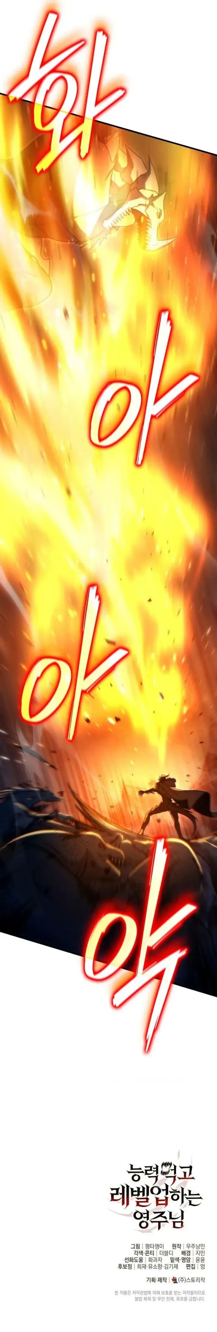 image-komik-the-lord-who-levels-up-by-devouring-chapter-24-19/22