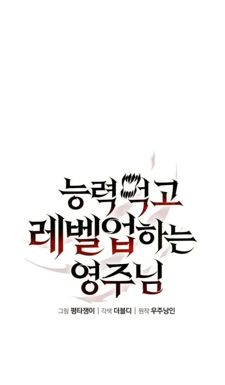 image-komik-the-lord-who-levels-up-by-devouring-chapter-9-1/18