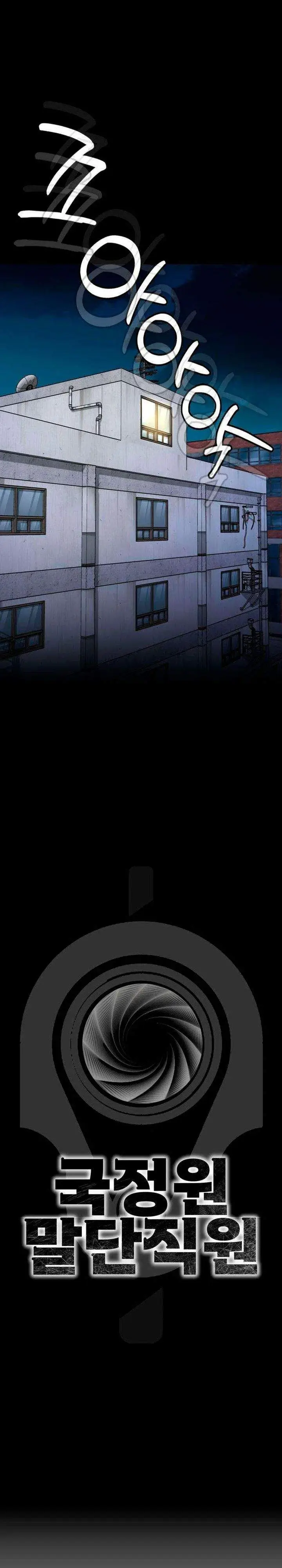 image-komik-the-lowest-ranking-nis-agent-chapter-6-8/42