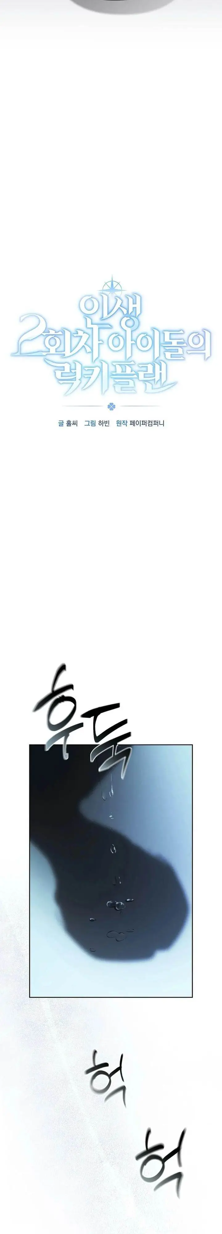image-komik-the-lucky-plan-of-an-idol-in-his-second-life-chapter-10-10/41