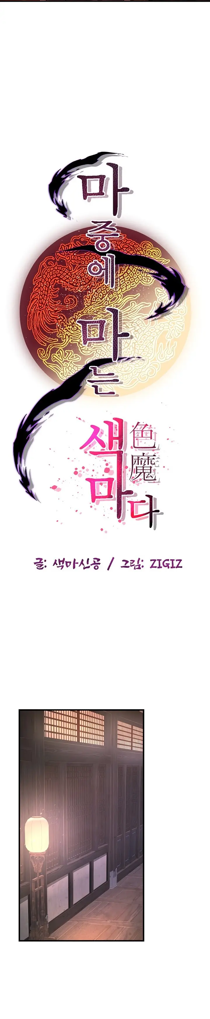 image-komik-the-lustful-demon-is-the-king-chapter-03-23/40