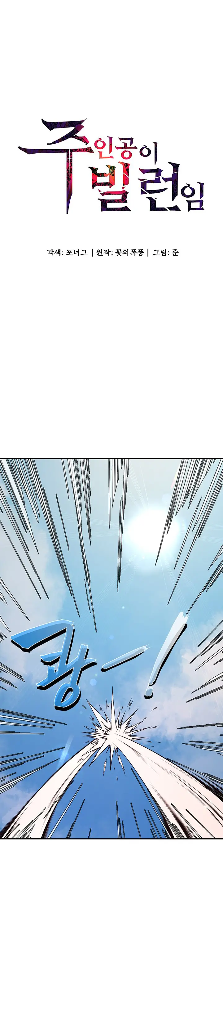 image-komik-the-main-character-is-the-villain-chapter-14-1/17