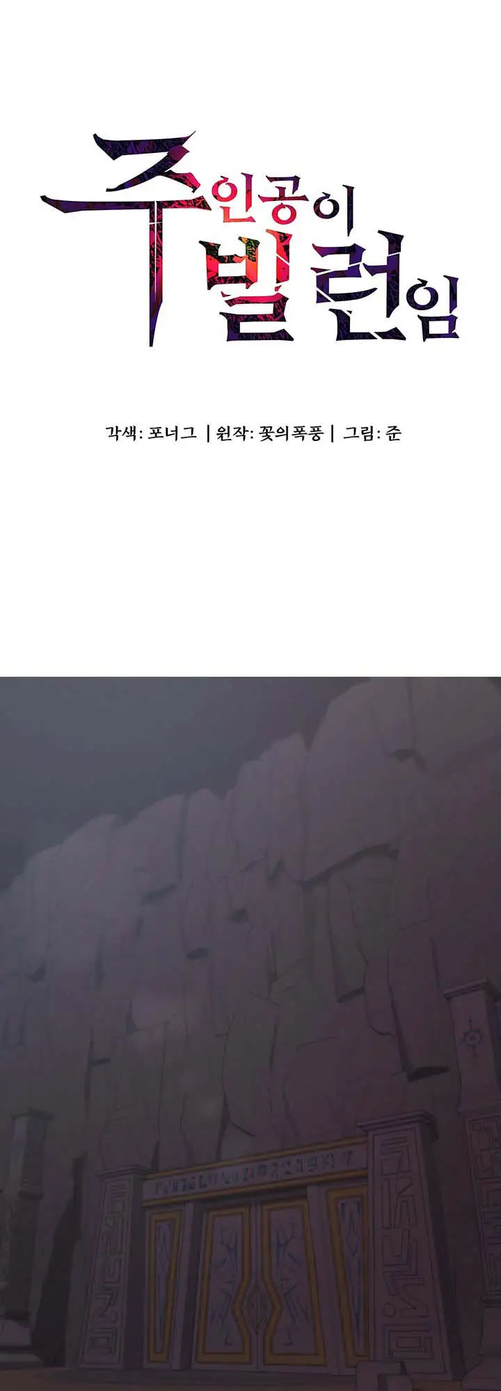 image-komik-the-main-character-is-the-villain-chapter-23-1/36