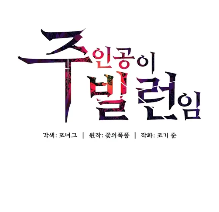 image-komik-the-main-character-is-the-villain-chapter-57-0/65
