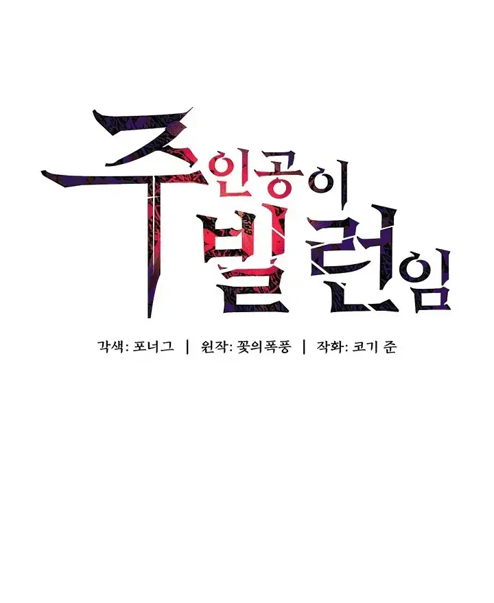 image-komik-the-main-character-is-the-villain-chapter-62-7/101