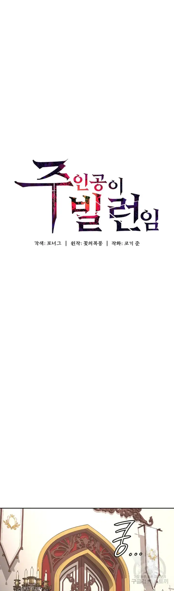 image-komik-the-main-character-is-the-villain-chapter-80-0/40