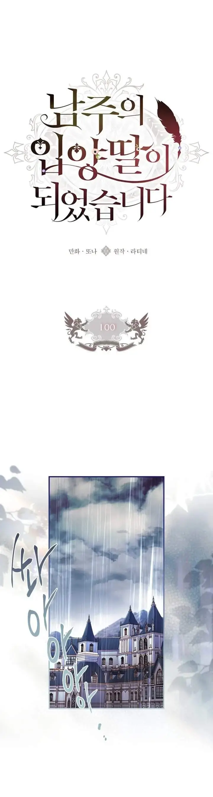 image-komik-the-male-leads-little-lion-daughter-chapter-100-13/29