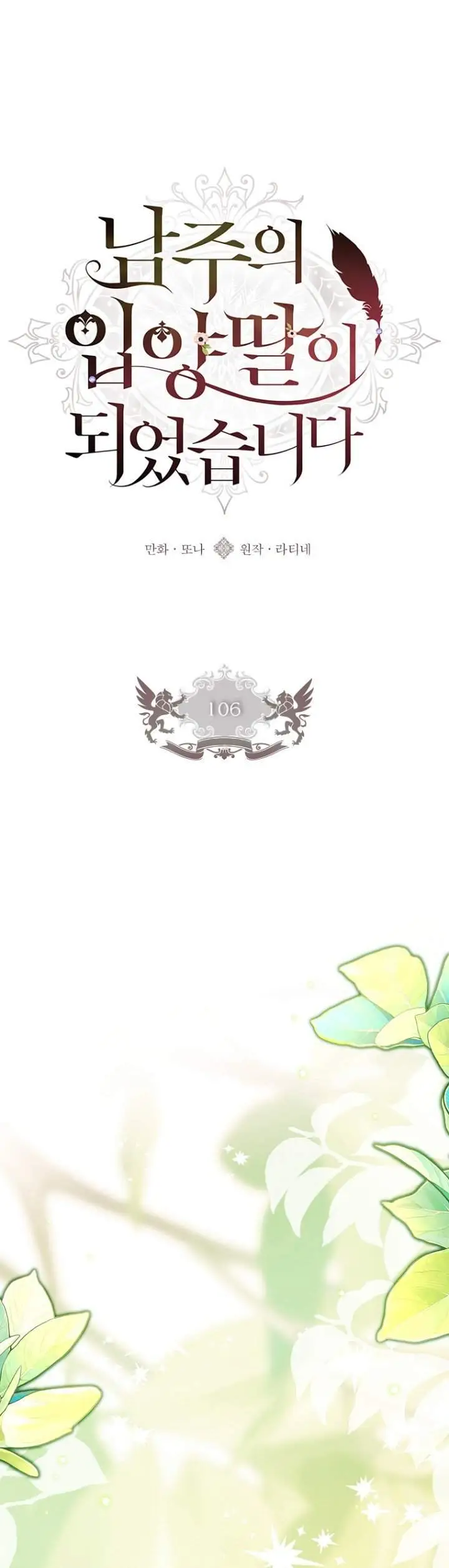 image-komik-the-male-leads-little-lion-daughter-chapter-106-1/31