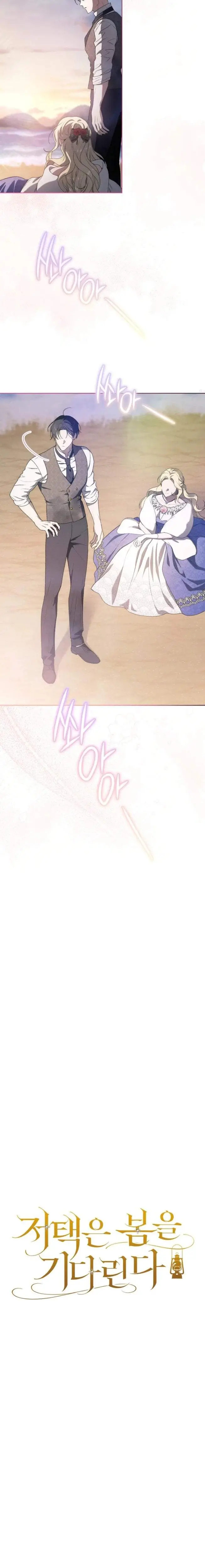 image-komik-the-mansion-awaits-spring-chapter-26-6/24