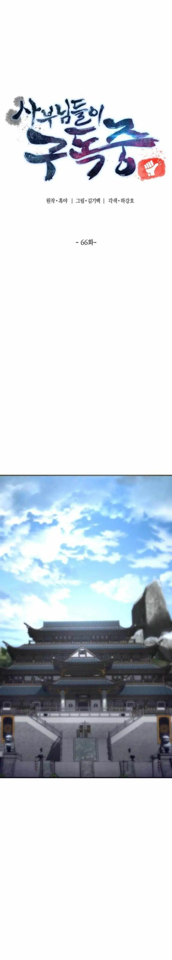 image-komik-the-masters-are-watching-over-me-chapter-66-28/51