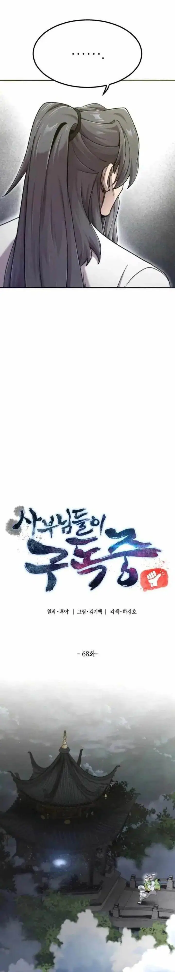 image-komik-the-masters-are-watching-over-me-chapter-68-6/43