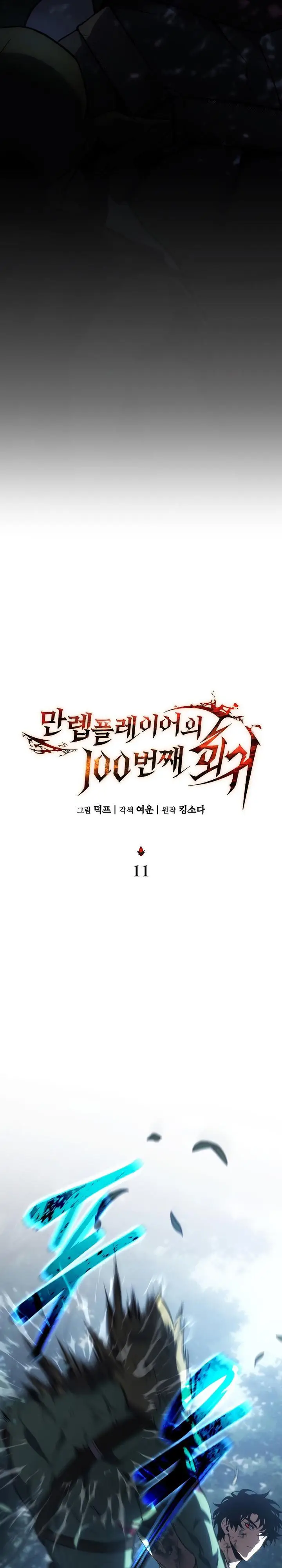 image-komik-the-max-level-players-100th-regression-chapter-11-23/65