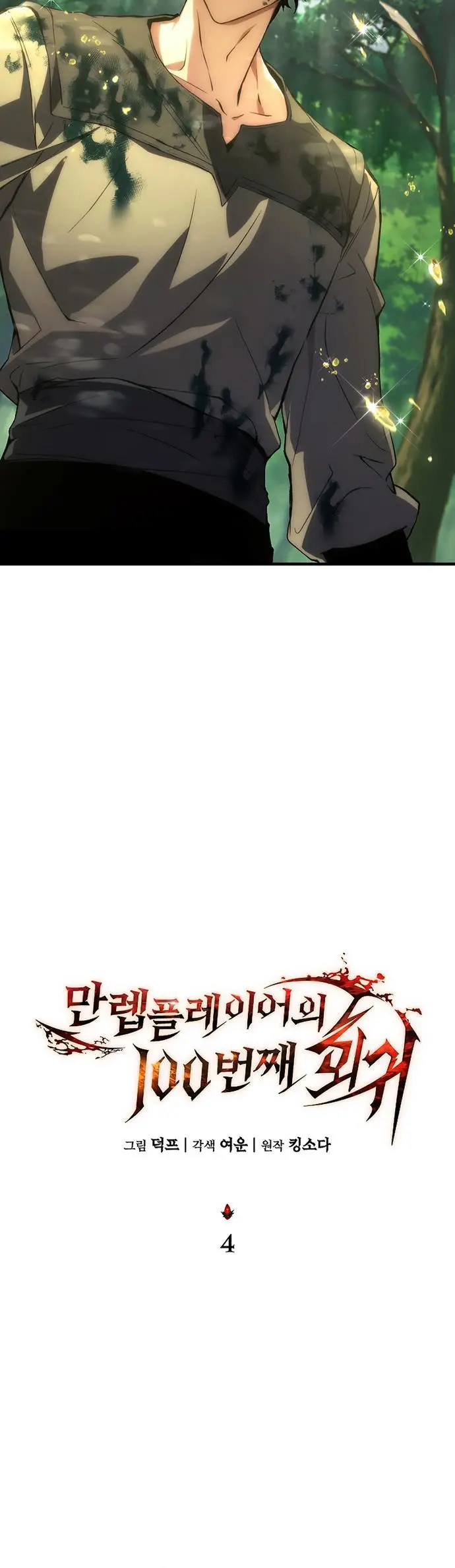 image-komik-the-max-level-players-100th-regression-chapter-6-11/72